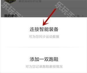 咕咚跑步APP最新版怎么连接智能手环