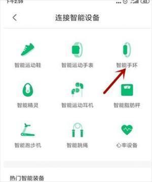 咕咚跑步APP最新版怎么连接智能手环