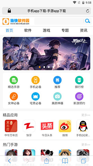 Safari浏览器截图5