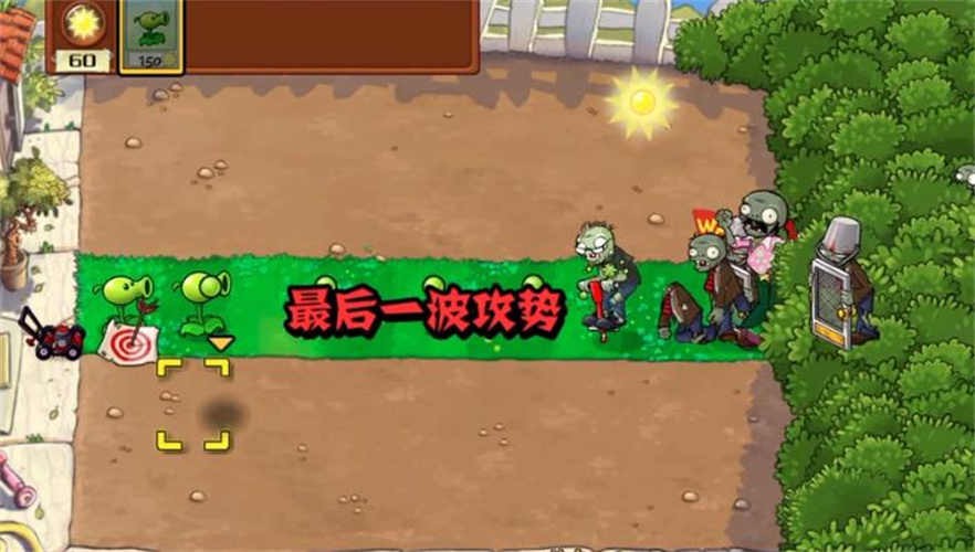 植物大战僵尸War版