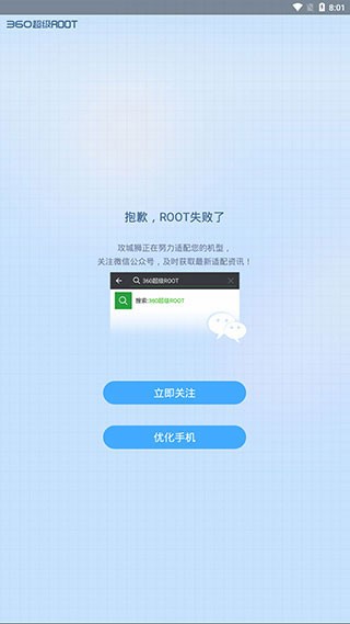 360超级root官方