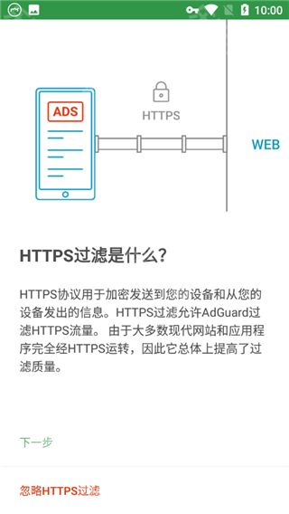 AdGuard高级版