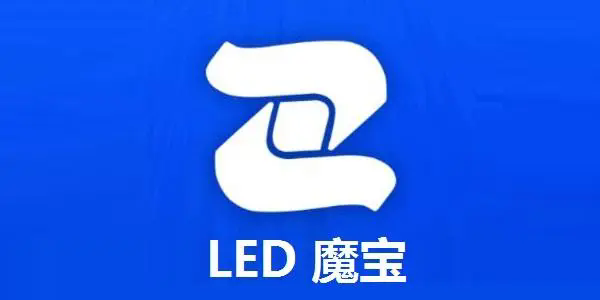 led魔宝版本大全