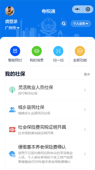 粤税通截图3