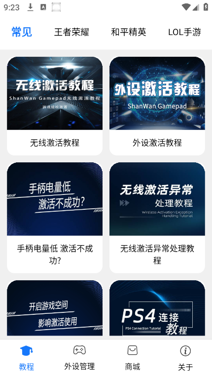 ShanWan Gamepad截图1