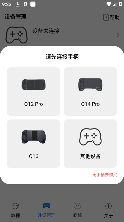 ShanWan Gamepad截图3