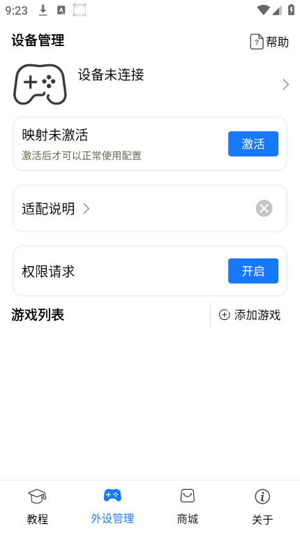 ShanWan Gamepad截图4