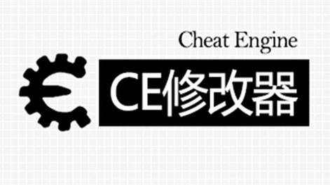 CE修改器版本大全