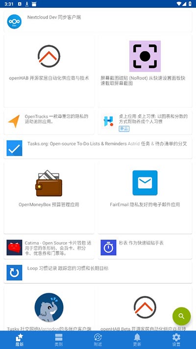 FDroid截图4
