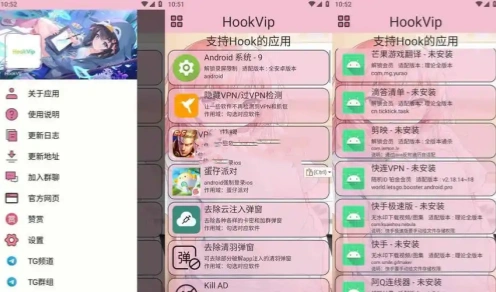 HookVip软件合集