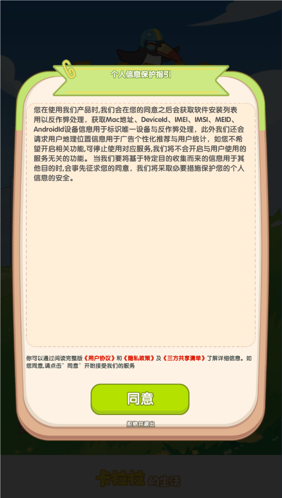 卡拉拉的生活截图3