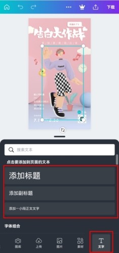 Canva可画免费怎么添加文字图片5
