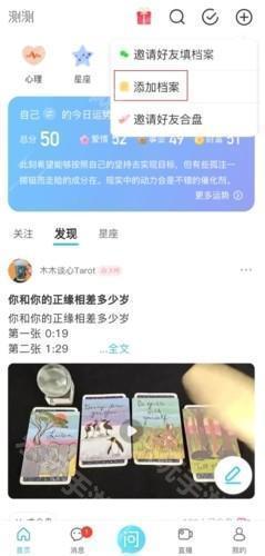 测测app怎么测别人图片2