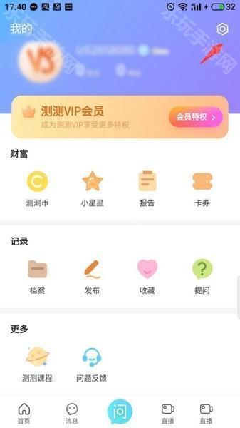 测测星座app邮箱绑定教程图片2
