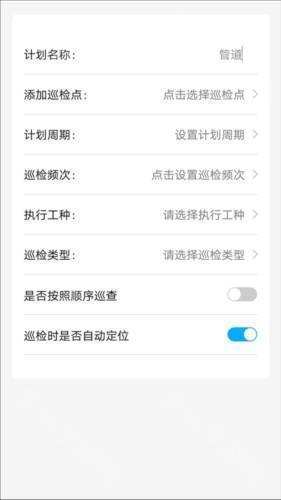 智慧巡检app怎么使用 图片2