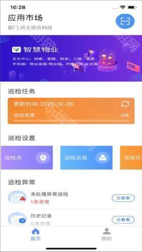 智慧巡检app怎么使用 图片1