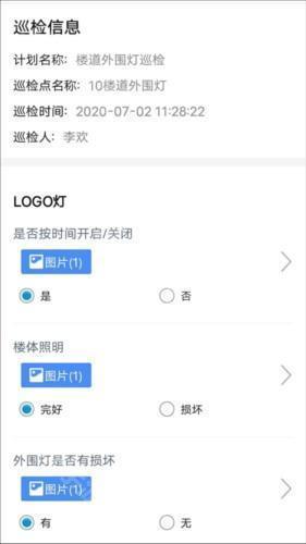 智慧巡检app怎么使用 图片3