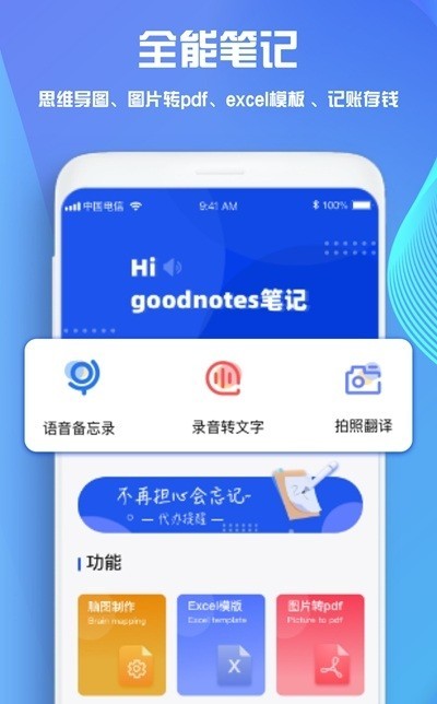 goodnotes笔记中文版