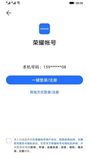 荣耀手机怎么注册登录