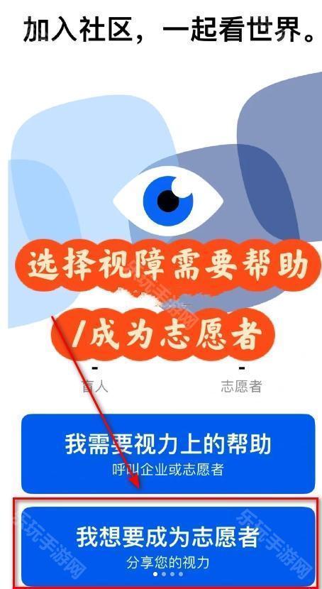 Be My Eyes中文版