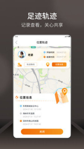 天眼寻踪截图4