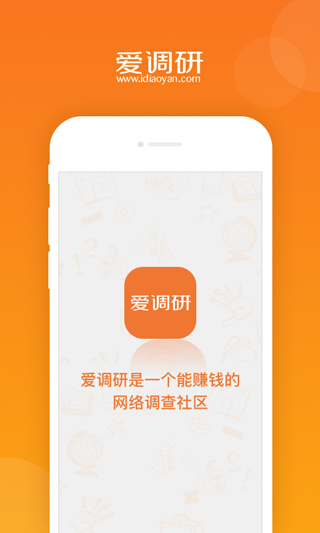 爱调研截图4
