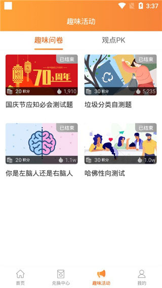 爱调研截图5