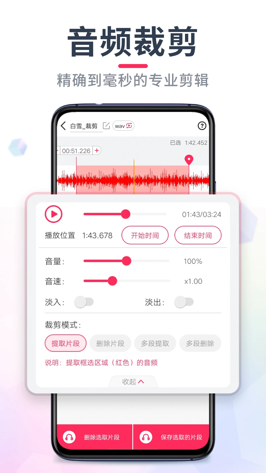 音频音乐剪辑截图3