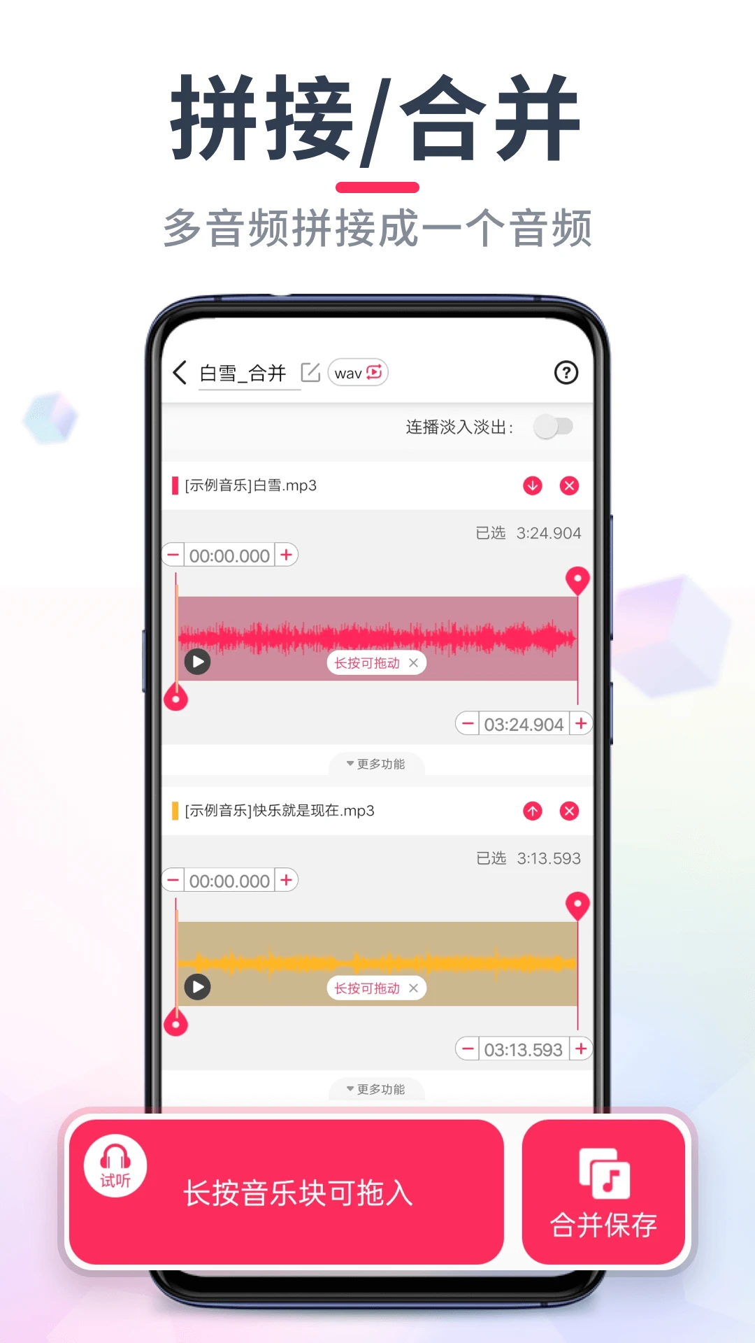 音频音乐剪辑截图2