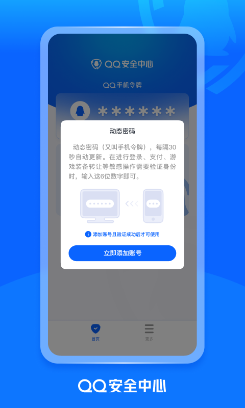 qq安全中心截图3