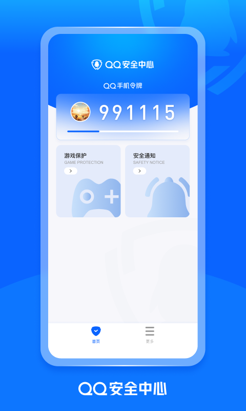 qq安全中心截图2