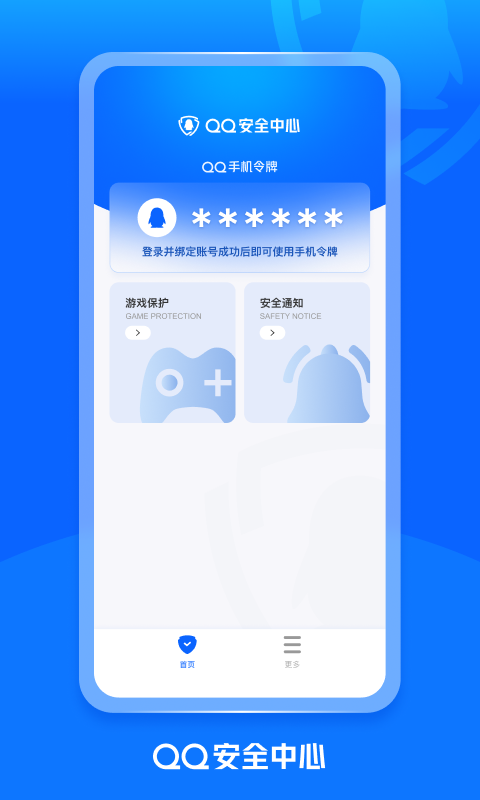 qq安全中心截图4