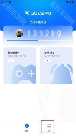 QQ安全中心app