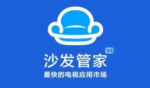 沙发管家软件合集