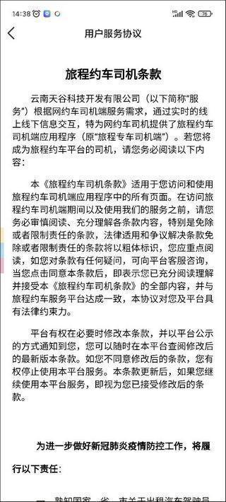 旅程专车司机注册条件是什么