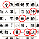 消灭错别字