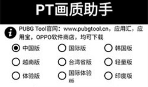 PT画质助手软件合集