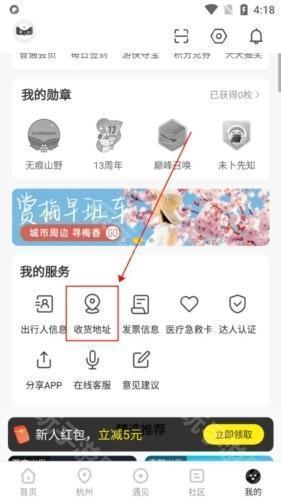 游侠客app怎么添加收货地址图片2