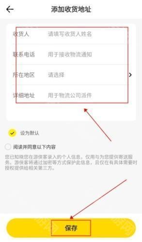 游侠客app怎么添加收货地址图片4