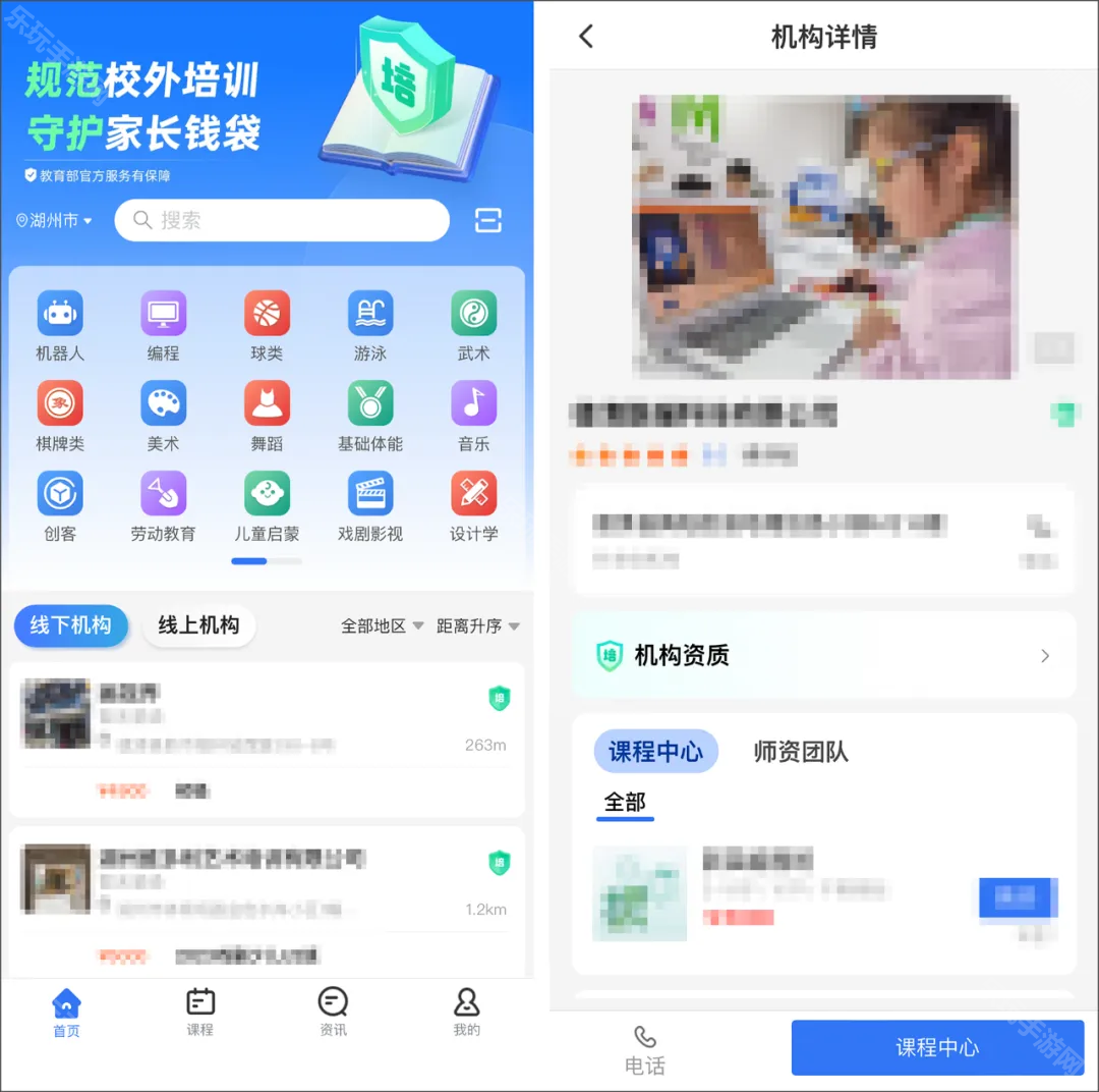 校外培训家长端