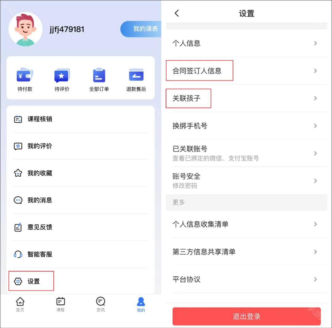 校外培训家长端