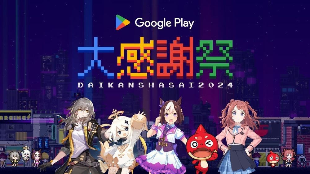 日本GooglePlay宣布举办「大感谢祭 2024」 将推出免费游戏《钻石英雄》 多名合作角色亮相