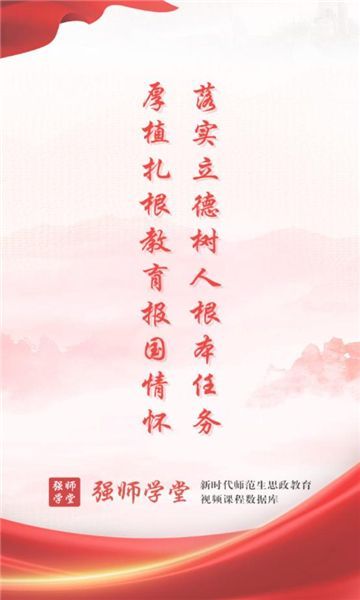 强师学堂