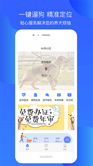 犬卫士截图2