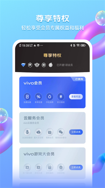 我的vivo截图2