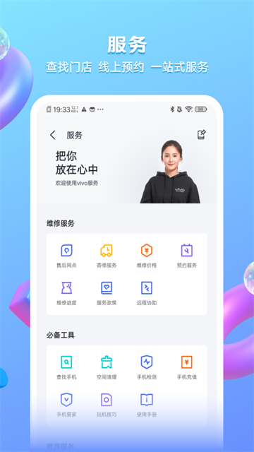 我的vivo截图3