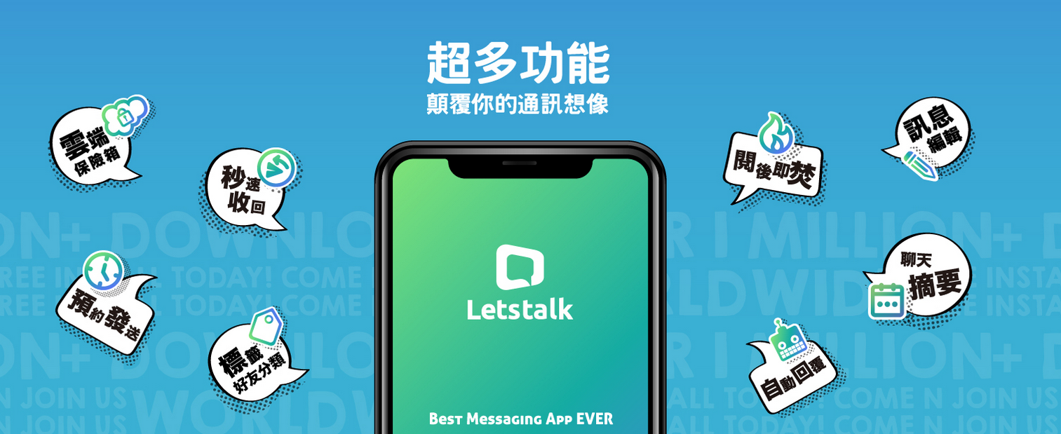 Letstalk中文版