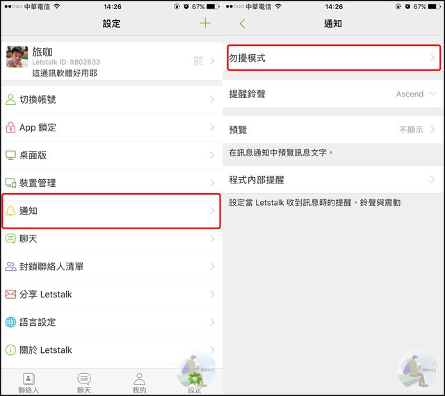 Letstalk中文版