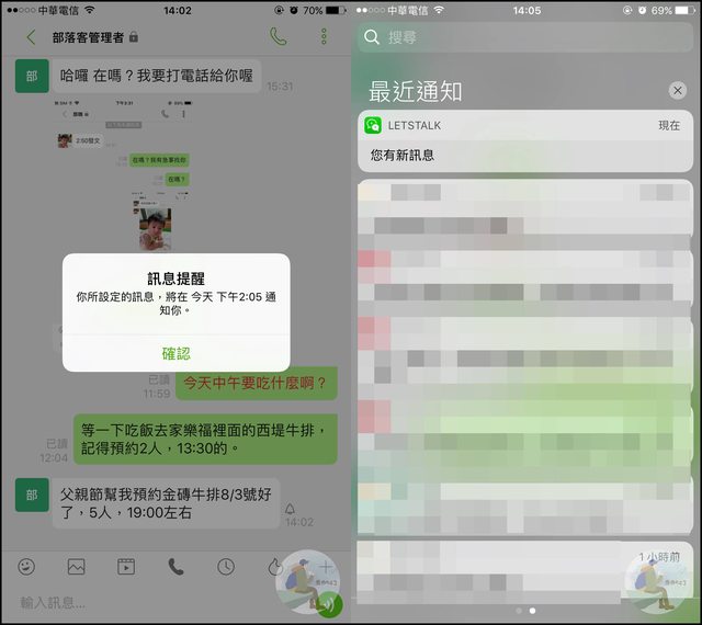 Letstalk中文版