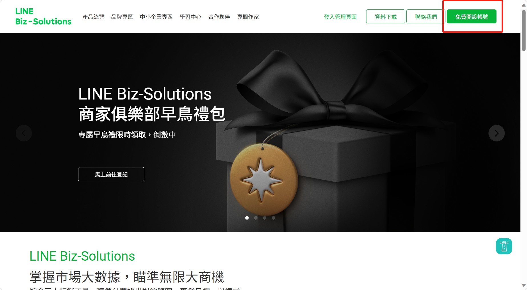 LINE官方账号收费